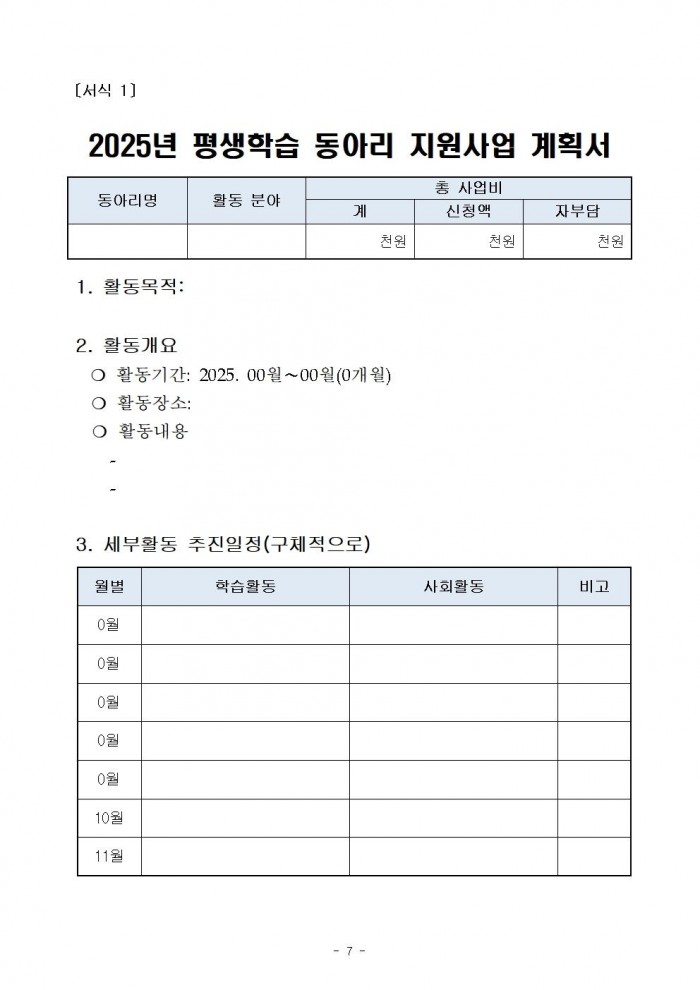 2025년 평생학습 동아리 지원사업 공모(2차)007.jpg