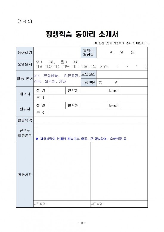 2025년 평생학습 동아리 지원사업 공모(2차)009.jpg