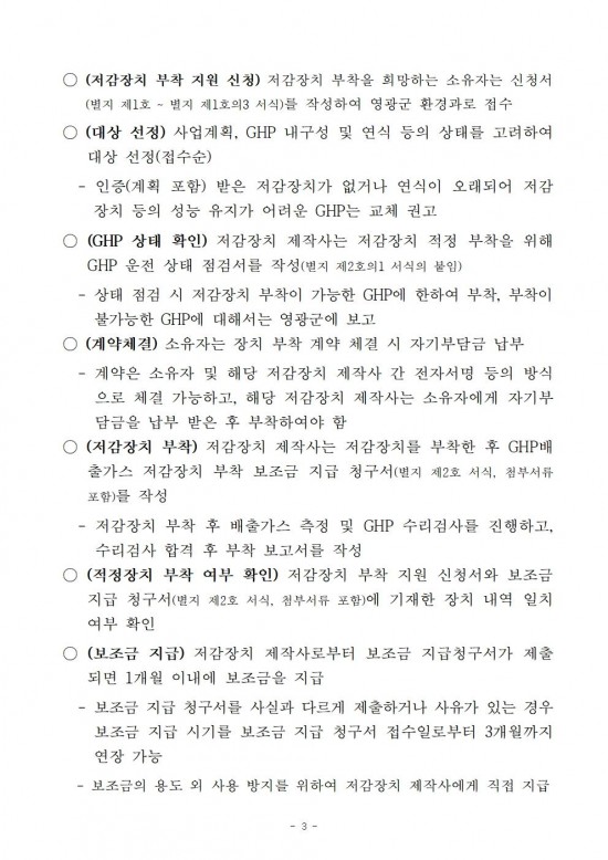 2025년 가스열펌프(GHP) 저감장치 부착 지원사업 공고003.jpg