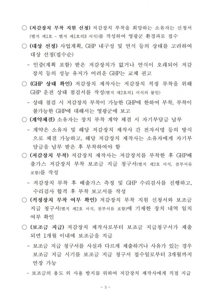 2025년 가스열펌프(GHP) 저감장치 부착 지원사업 공고003.jpg