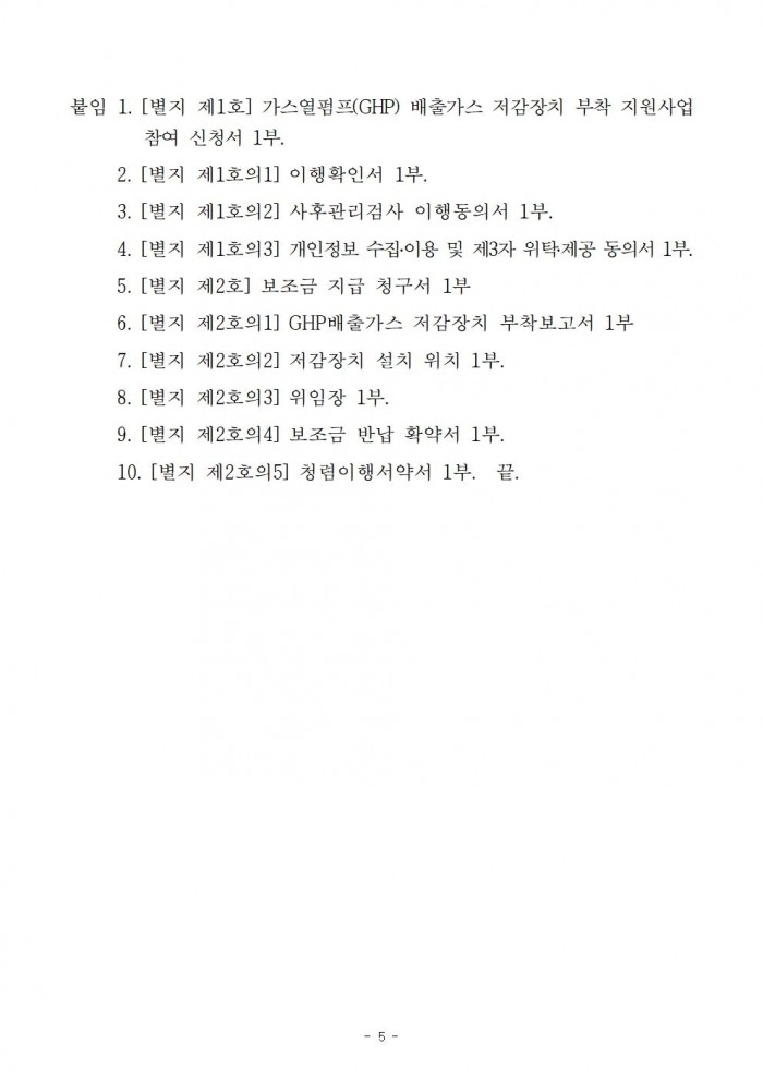 2025년 가스열펌프(GHP) 저감장치 부착 지원사업 공고005.jpg