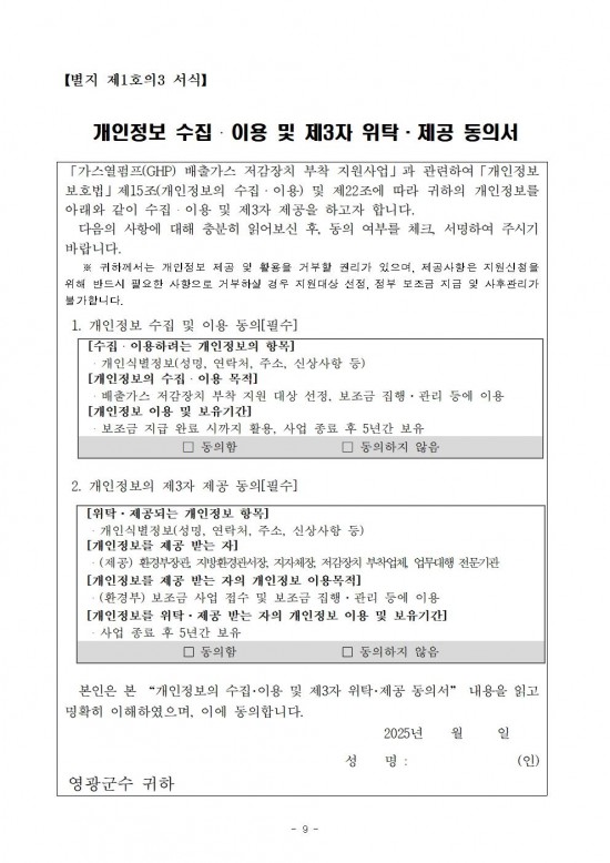 2025년 가스열펌프(GHP) 저감장치 부착 지원사업 공고009.jpg