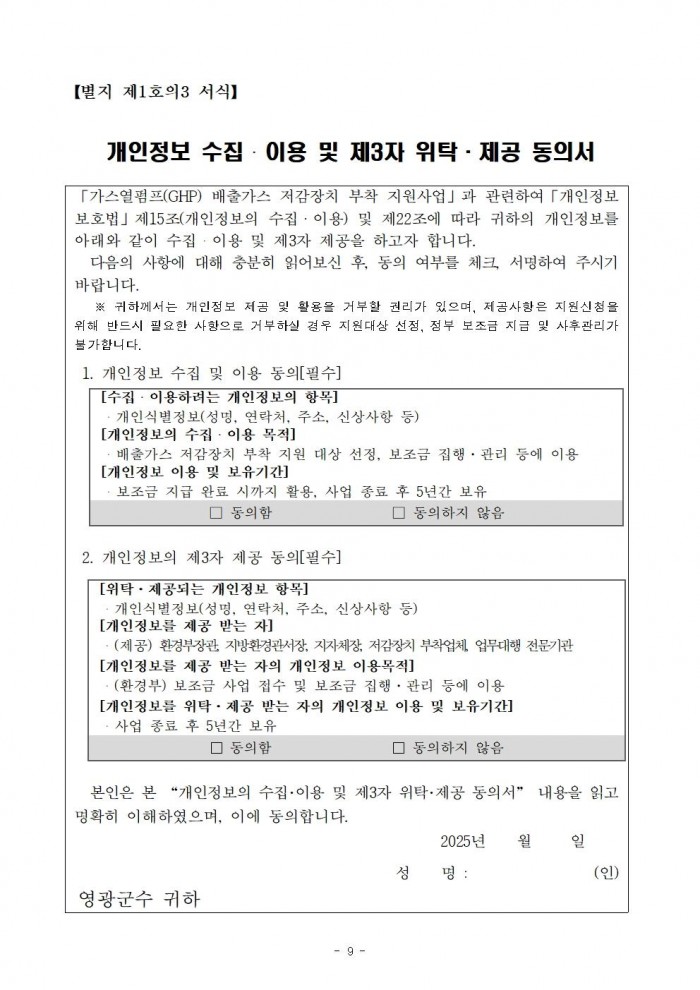 2025년 가스열펌프(GHP) 저감장치 부착 지원사업 공고009.jpg