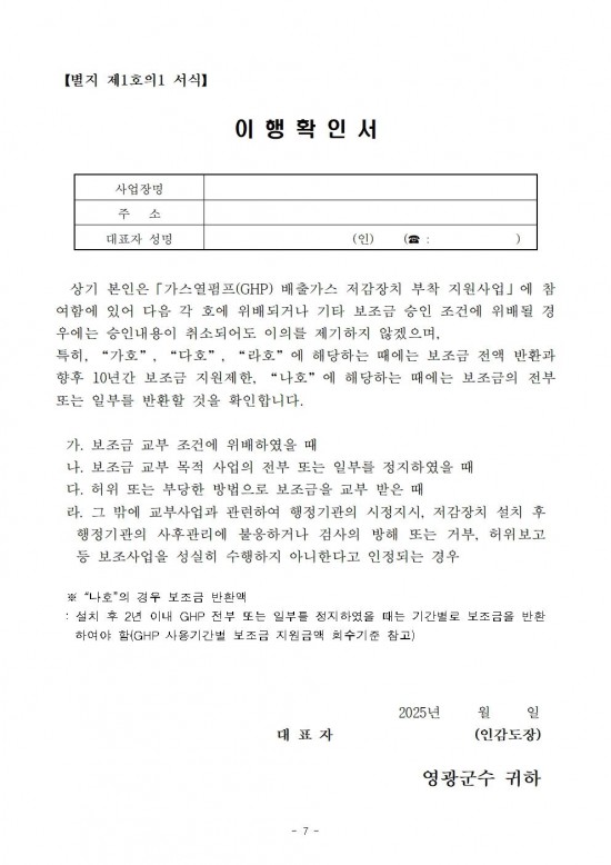 2025년 가스열펌프(GHP) 저감장치 부착 지원사업 공고007.jpg