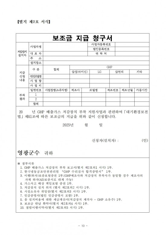 2025년 가스열펌프(GHP) 저감장치 부착 지원사업 공고010.jpg