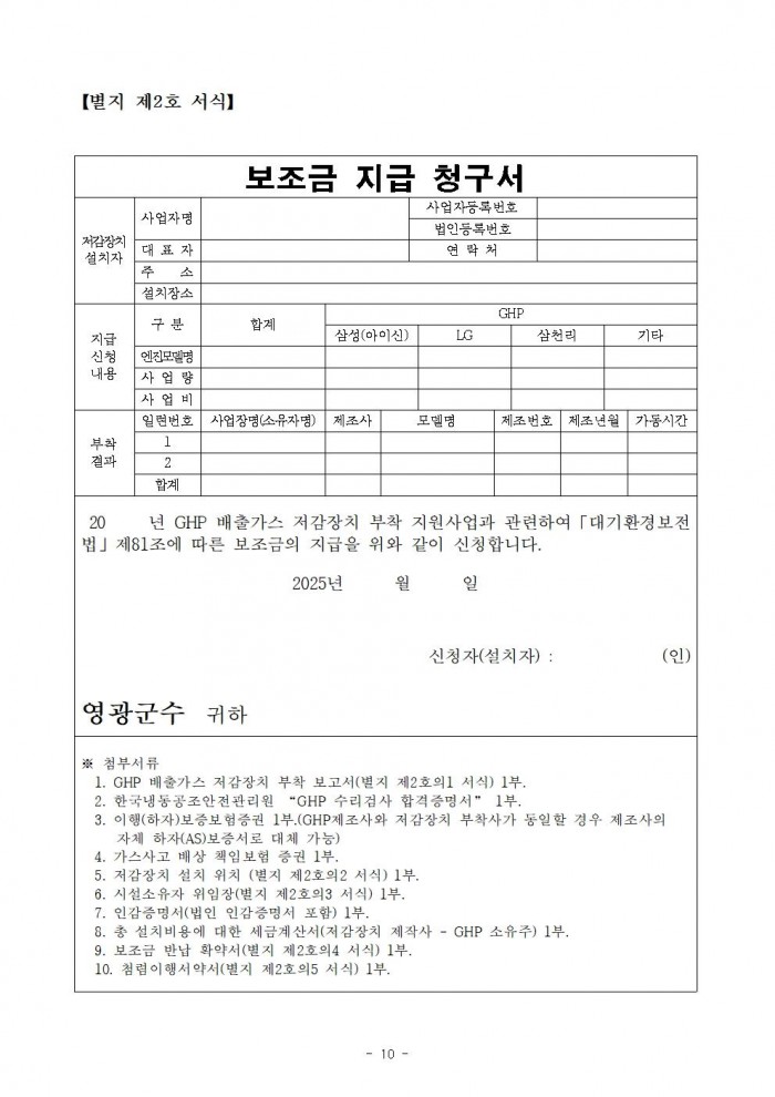 2025년 가스열펌프(GHP) 저감장치 부착 지원사업 공고010.jpg