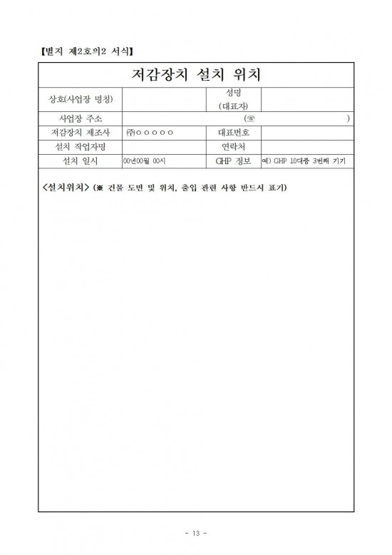2025년 가스열펌프(GHP) 저감장치 부착 지원사업 공고013.jpg