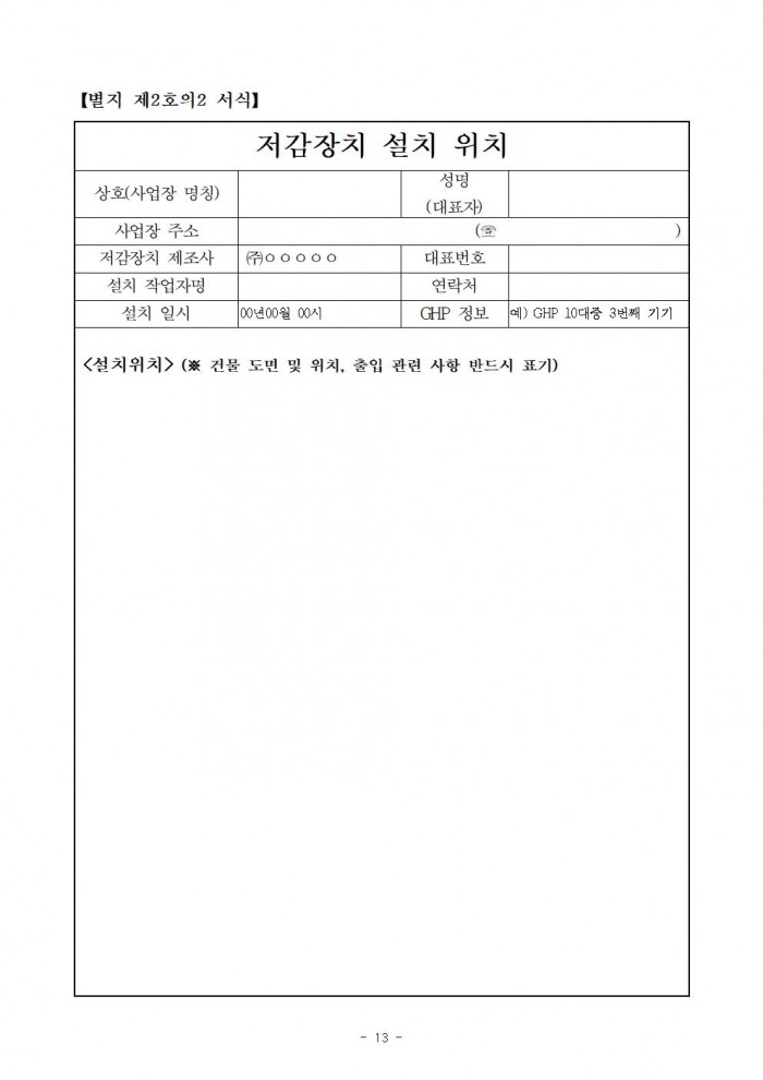2025년 가스열펌프(GHP) 저감장치 부착 지원사업 공고013.jpg