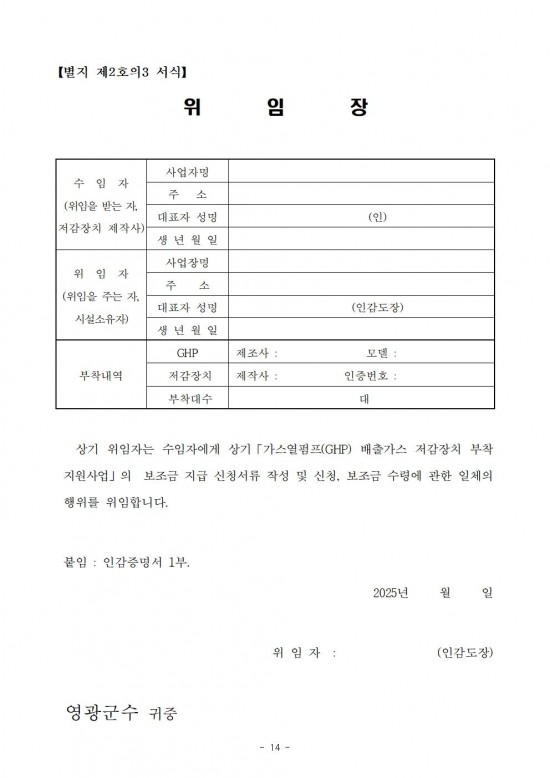 2025년 가스열펌프(GHP) 저감장치 부착 지원사업 공고014.jpg