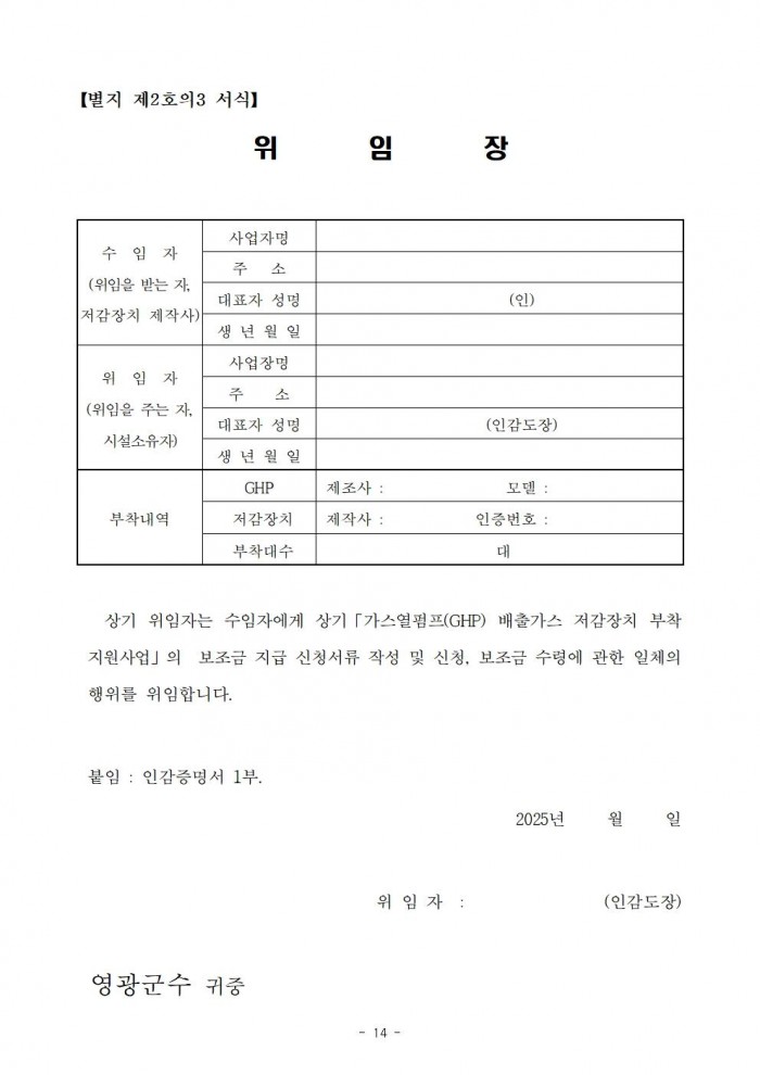 2025년 가스열펌프(GHP) 저감장치 부착 지원사업 공고014.jpg