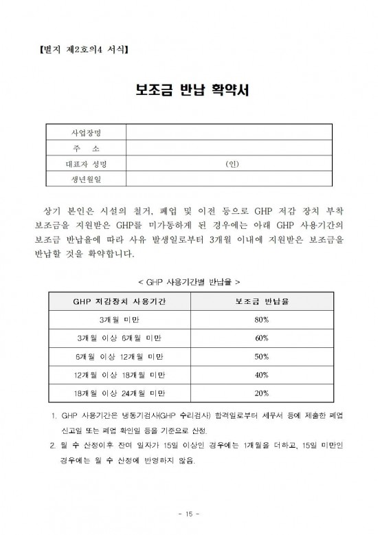 2025년 가스열펌프(GHP) 저감장치 부착 지원사업 공고015.jpg