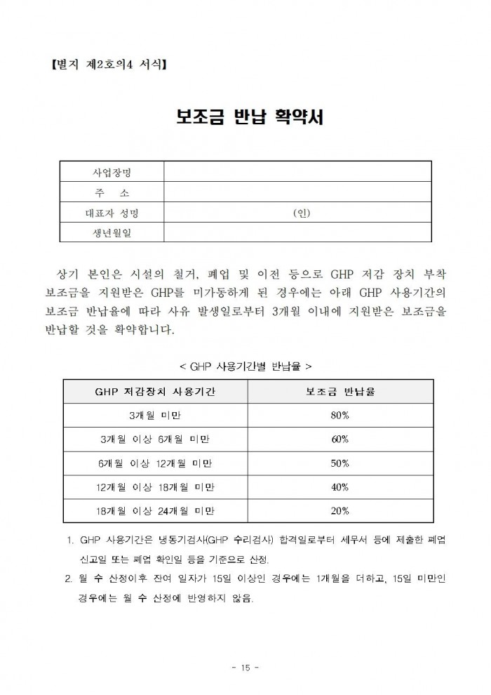 2025년 가스열펌프(GHP) 저감장치 부착 지원사업 공고015.jpg