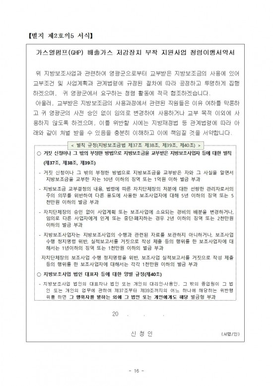 2025년 가스열펌프(GHP) 저감장치 부착 지원사업 공고016.jpg