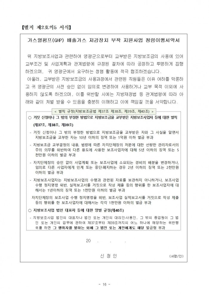 2025년 가스열펌프(GHP) 저감장치 부착 지원사업 공고016.jpg
