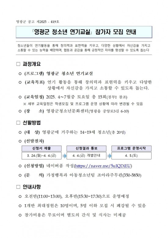 청소년 연기교실 참가자 모집 공고001.jpg