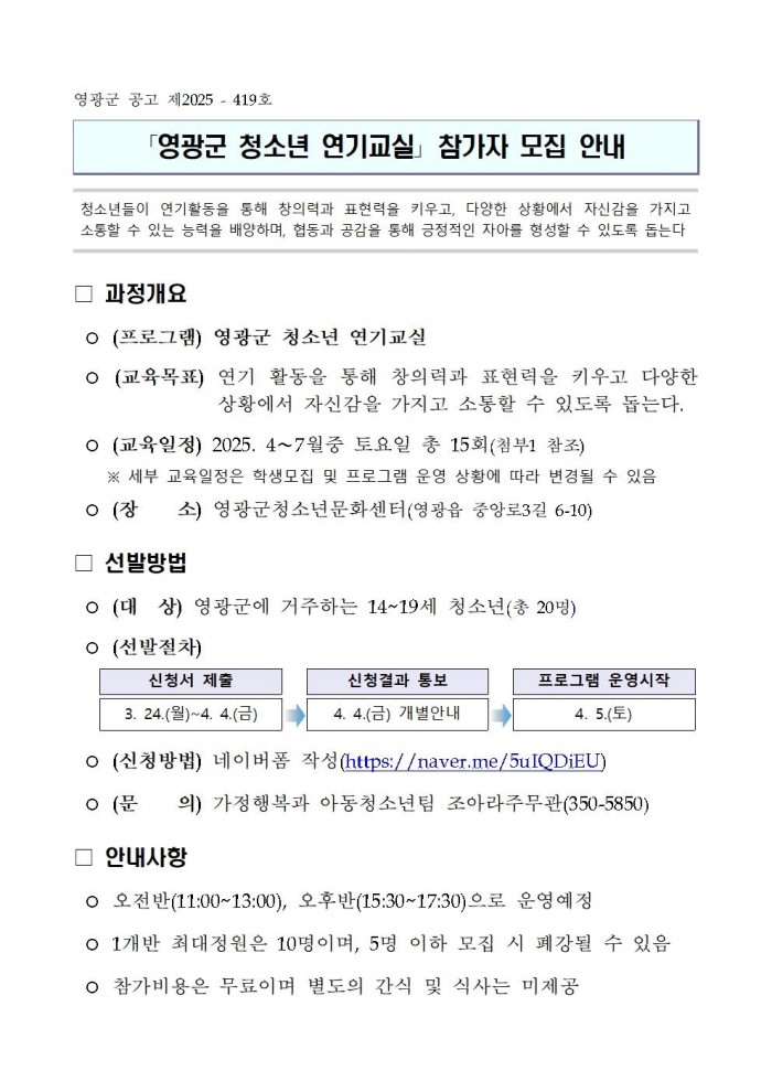 청소년 연기교실 참가자 모집 공고001.jpg