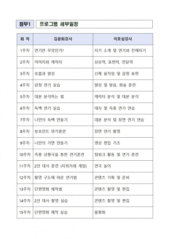 청소년 연기교실 참가자 모집 공고002.jpg