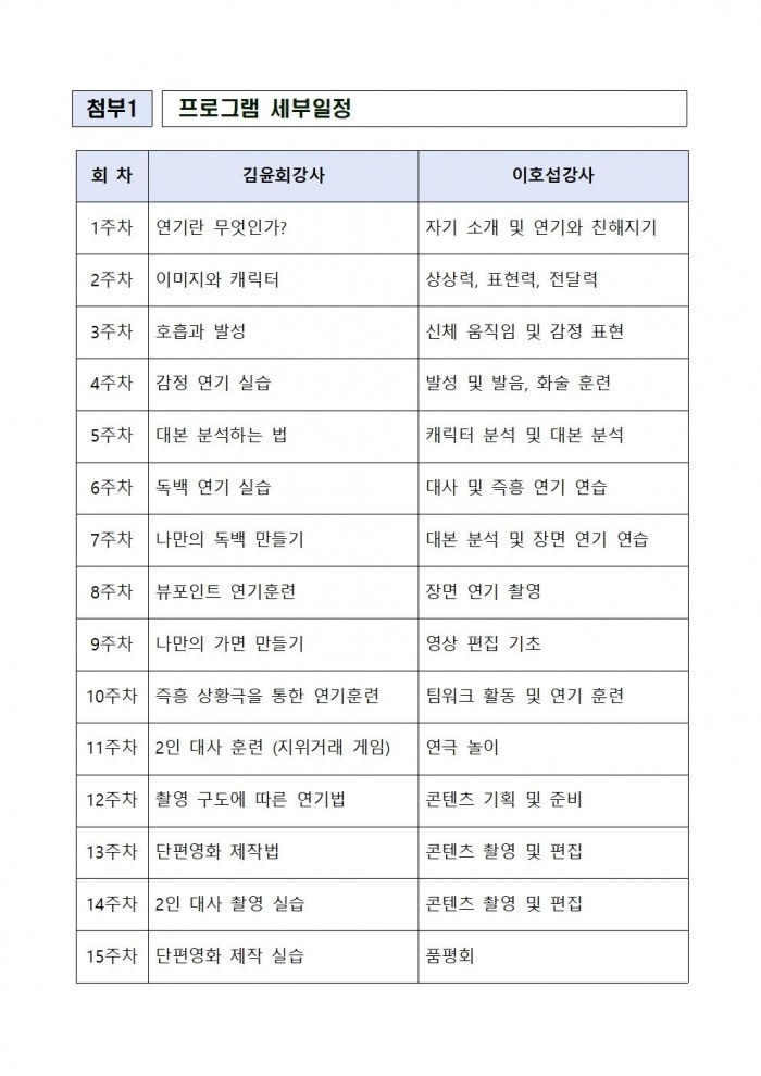 청소년 연기교실 참가자 모집 공고002.jpg