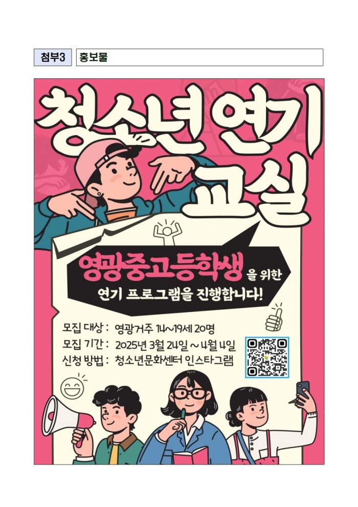 청소년 연기교실 참가자 모집 공고004.jpg