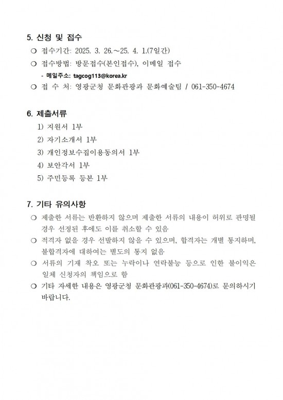 공고(문화예술분야 보조사업 군민평가단 모집)002.jpg