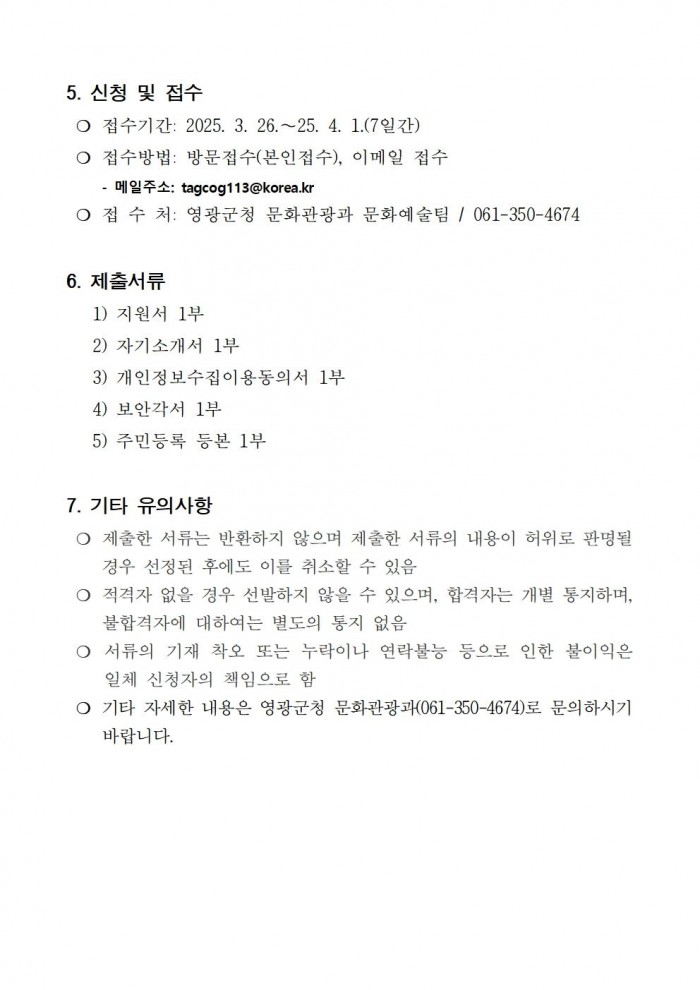 공고(문화예술분야 보조사업 군민평가단 모집)002.jpg