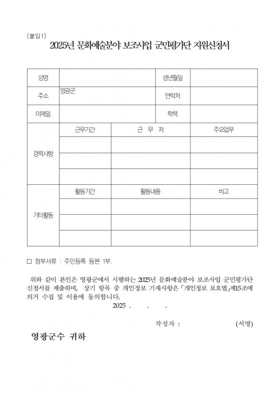 공고(문화예술분야 보조사업 군민평가단 모집)003.jpg