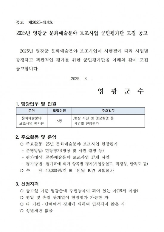 공고(문화예술분야 보조사업 군민평가단 모집)001.jpg