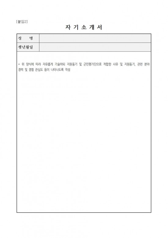 공고(문화예술분야 보조사업 군민평가단 모집)004.jpg