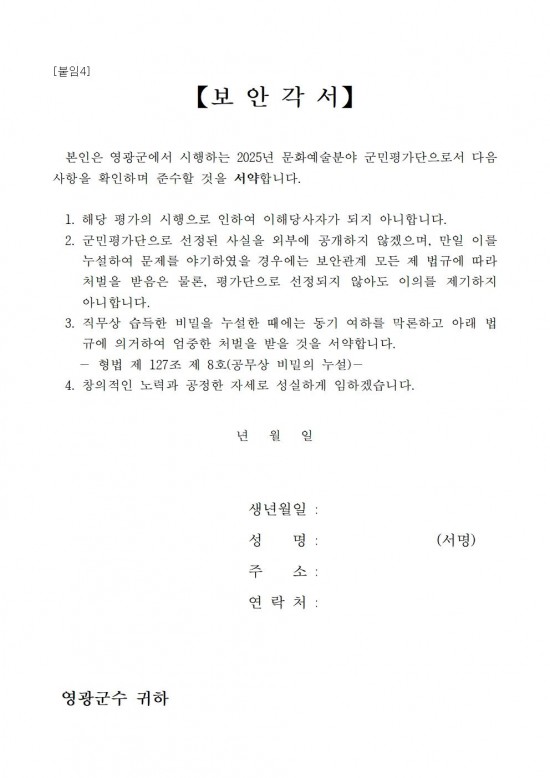 공고(문화예술분야 보조사업 군민평가단 모집)006.jpg