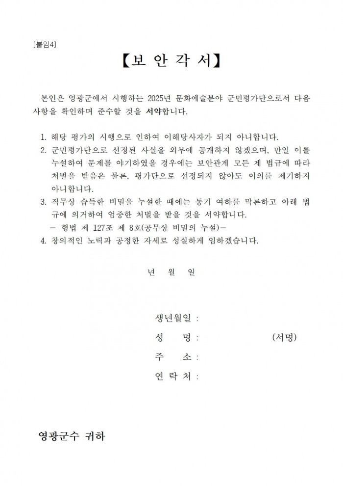 공고(문화예술분야 보조사업 군민평가단 모집)006.jpg