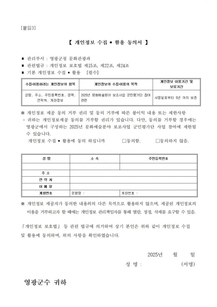 공고(문화예술분야 보조사업 군민평가단 모집)005.jpg