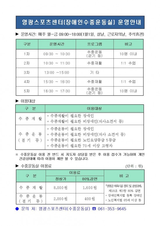 4.운영안내문(스포츠센터 수중운동실)001.jpg