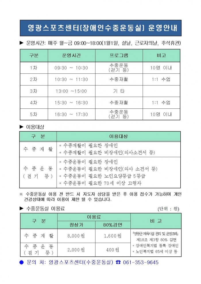 4.운영안내문(스포츠센터 수중운동실)001.jpg
