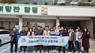 2.(사진) 고향사랑기부제  상호기부 20250325.jpg