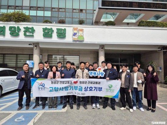 2.(사진) 고향사랑기부제  상호기부 20250325.jpg