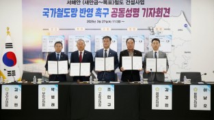 서해안 철도 국가철도망 반영 촉구 기자회견(1).JPG