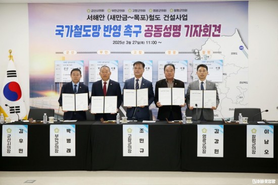 서해안 철도 국가철도망 반영 촉구 기자회견(1).JPG