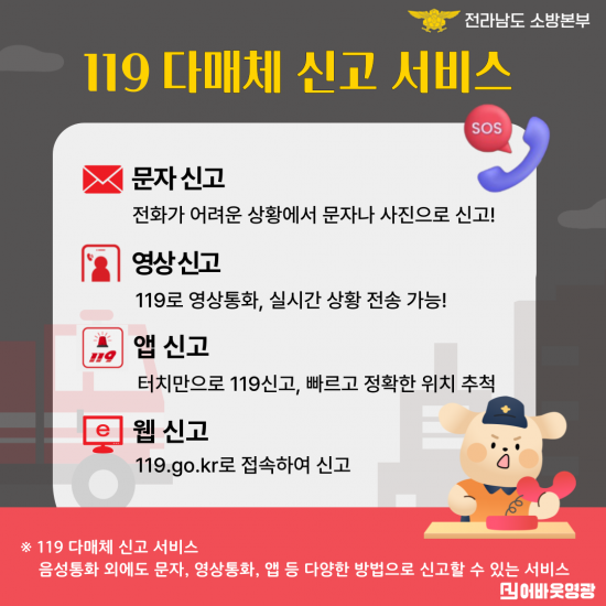 119다매체 신고 서비스.png