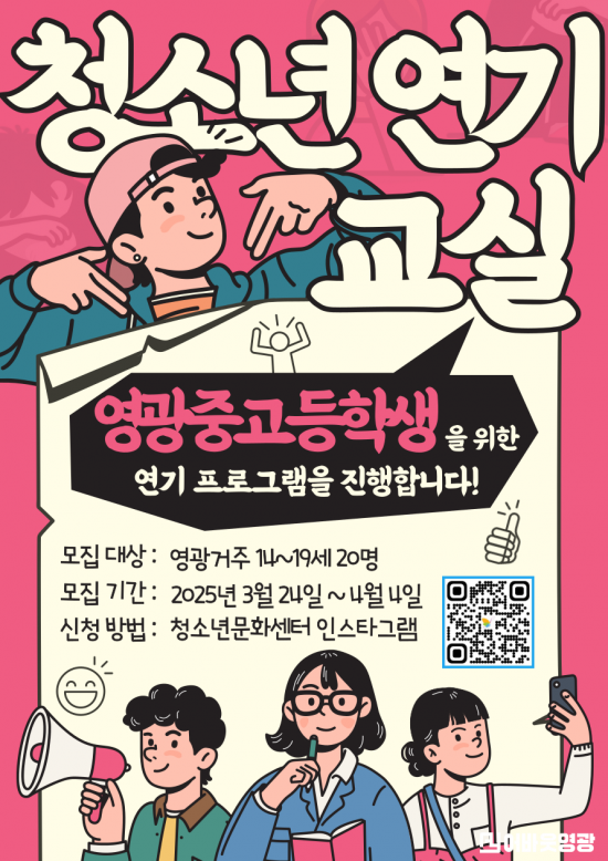 5.사진자료(꿈꾸는 10대들의 연기 도전기-청소년 연기교실 참가자 모집).png