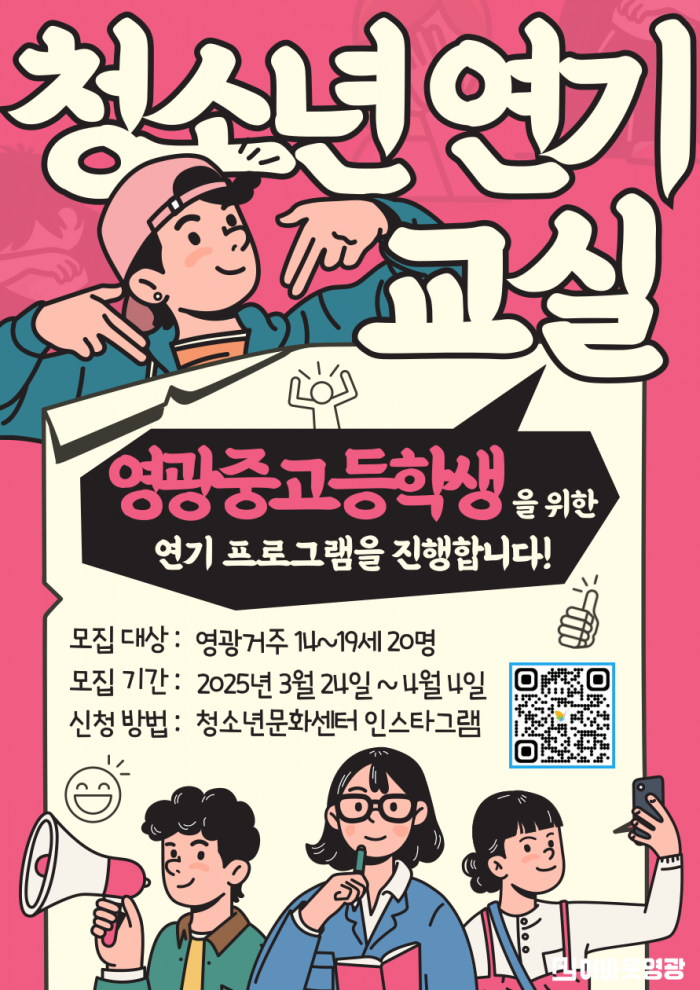 5.사진자료(꿈꾸는 10대들의 연기 도전기-청소년 연기교실 참가자 모집).png