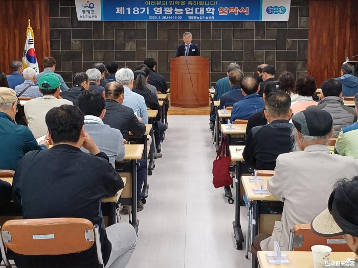 6.보도사진1(영광군, 2025년 제18기 영광농업대학 입학식 개최).jpg