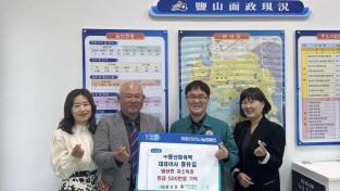 3.사진자료(염산면, 풍산파워텍 기부).jpg