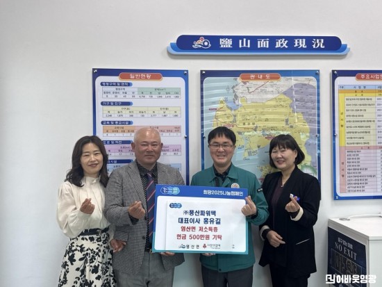 3.사진자료(염산면, 풍산파워텍 기부).jpg