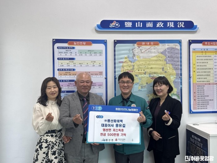 3.사진자료(염산면, 풍산파워텍 기부).jpg