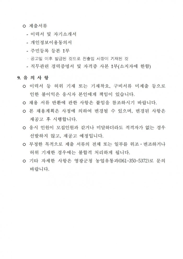 2025년 영광군농업인회관 유지관리 등 기간제 근로자 채용 공고004.jpg
