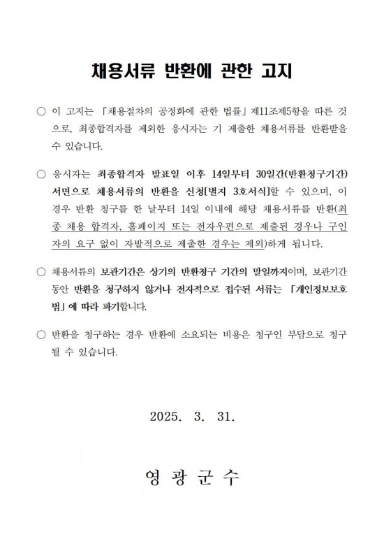 2025년 영광군농업인회관 유지관리 등 기간제 근로자 채용 공고005.jpg