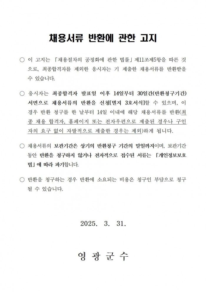 2025년 영광군농업인회관 유지관리 등 기간제 근로자 채용 공고005.jpg