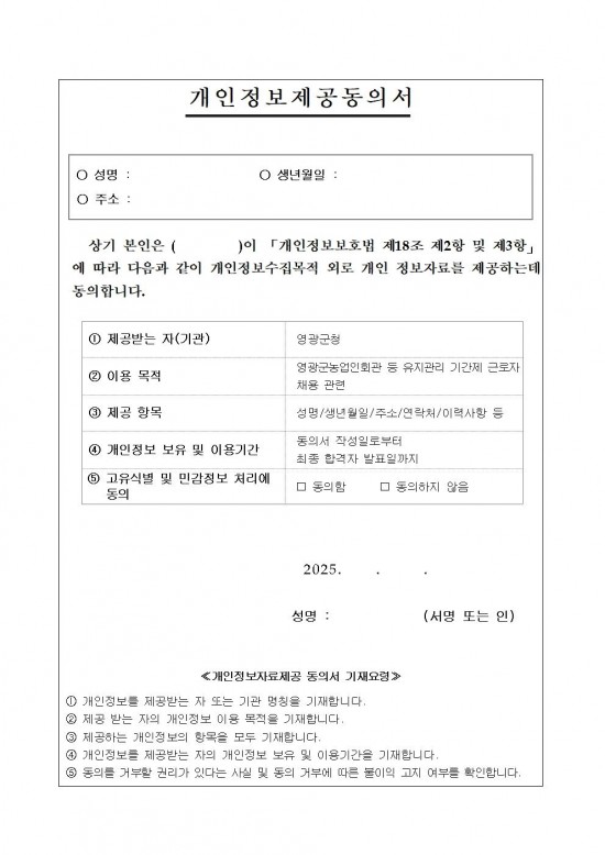2025년 영광군농업인회관 유지관리 등 기간제 근로자 채용 공고009.jpg