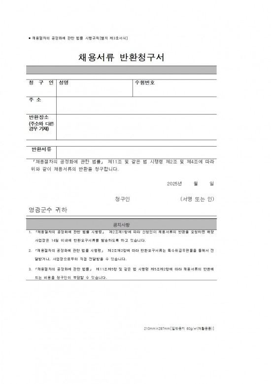 2025년 영광군농업인회관 유지관리 등 기간제 근로자 채용 공고010.jpg