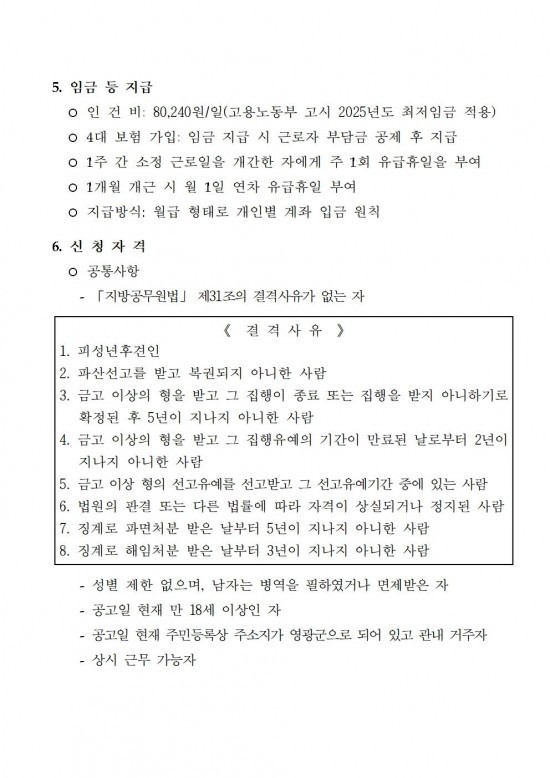 2025년 영광군농업인회관 유지관리 등 기간제 근로자 채용 공고002.jpg